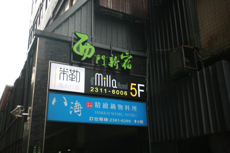 밀라 호텔 타이베이 외부 사진